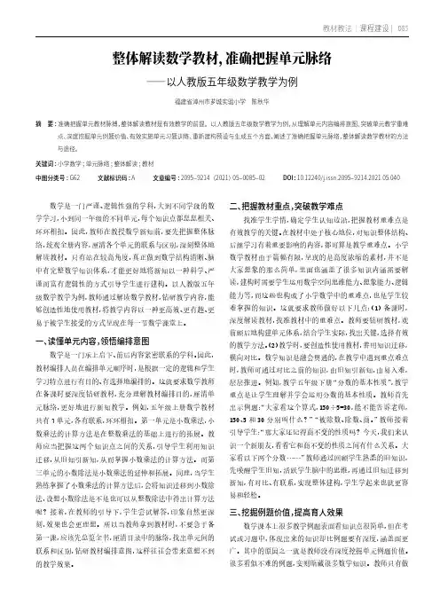 整体解读数学教材,准确把握单元脉络--以人教版五年级数学教学为例