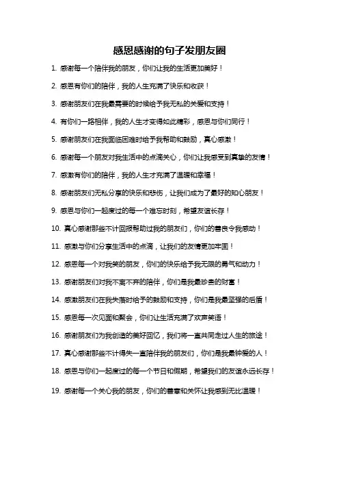 感恩感谢的句子发朋友圈