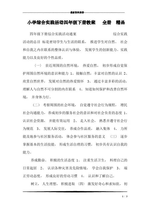 小学综合实践活动四年级下册教案   全册  精品