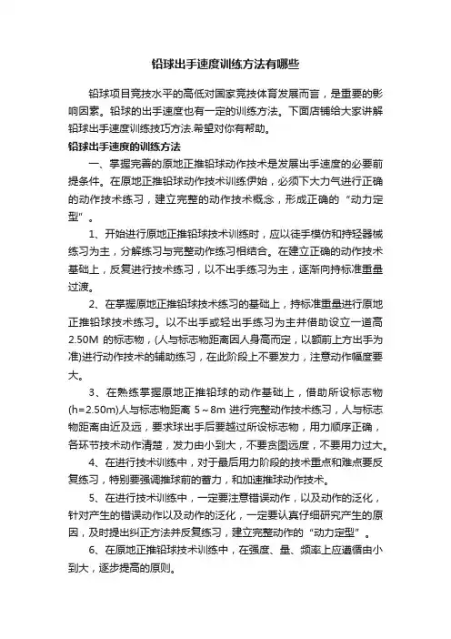 铅球出手速度训练方法有哪些