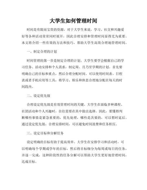 大学生如何管理时间