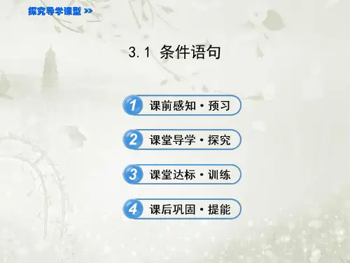 高中数学必修三北师大版 条件语句课件(55张)