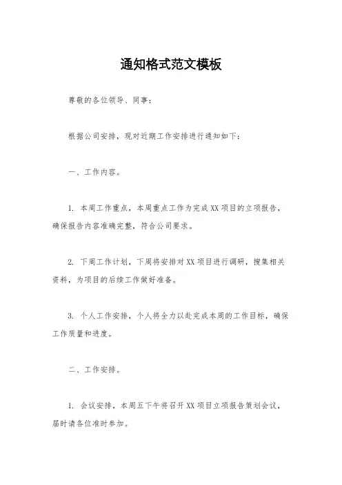 通知格式范文模板