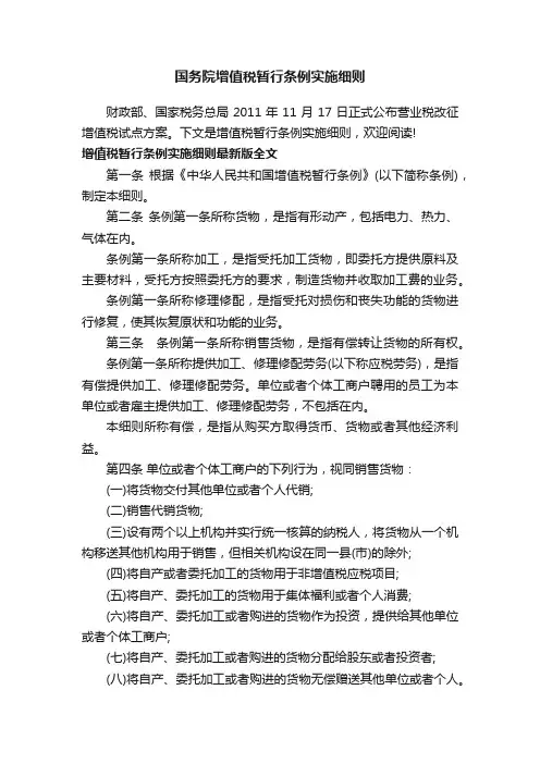国务院增值税暂行条例实施细则