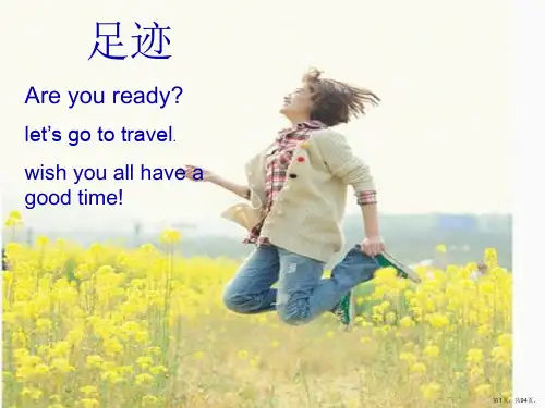 世界旅游景点介绍ppt