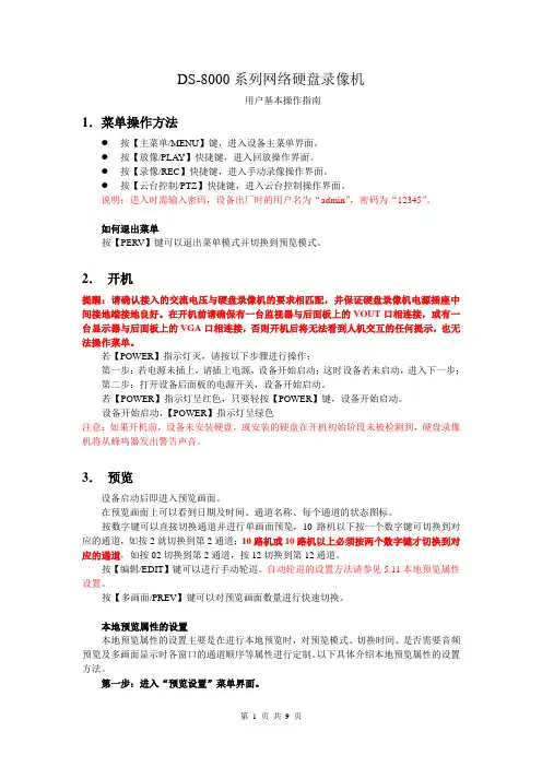 DS-8000简明用户使用手册