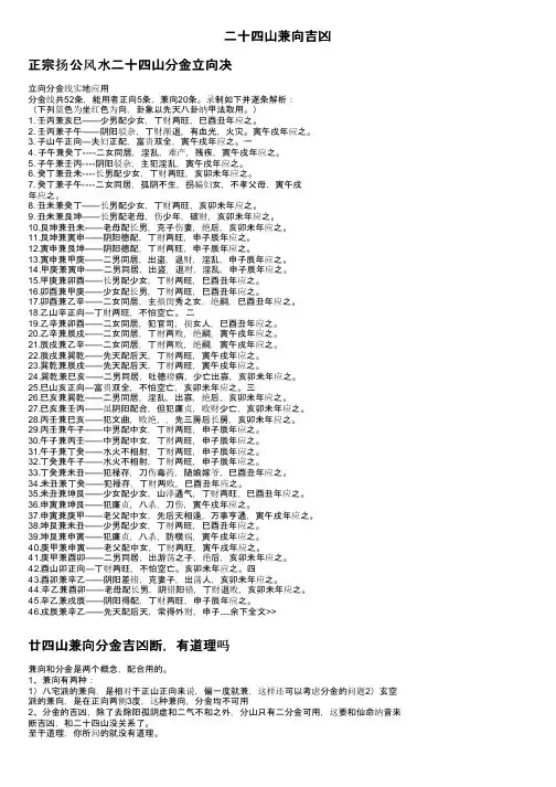 二十四山兼向吉凶
