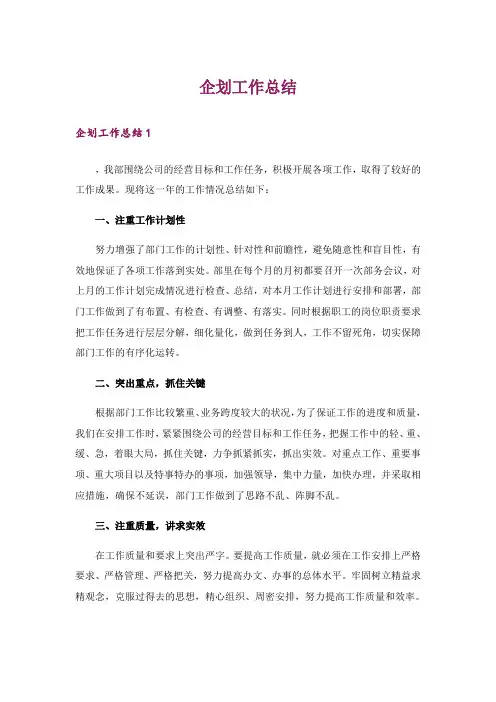 企划工作总结