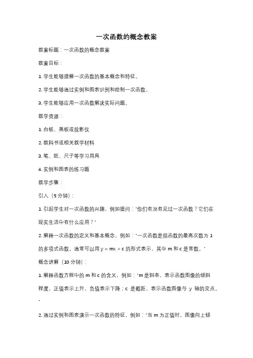 一次函数的概念教案