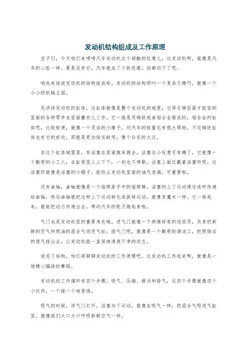 发动机结构组成及工作原理