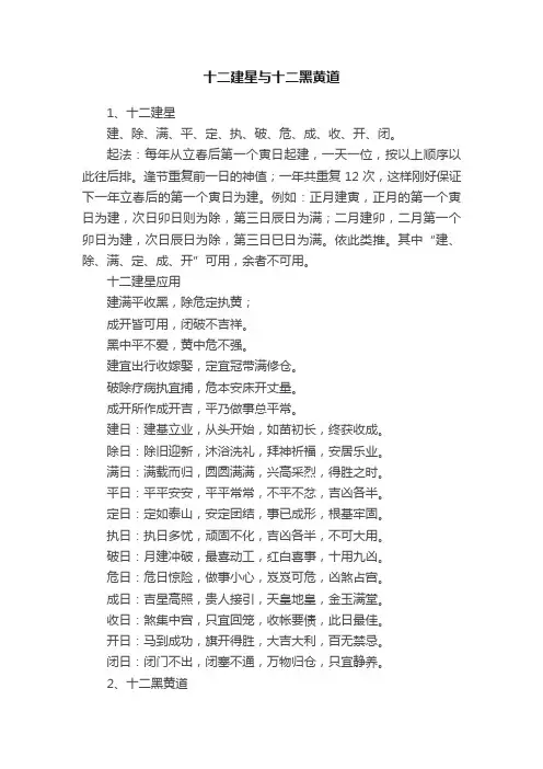 十二建星与十二黑黄道
