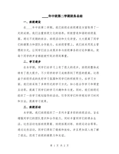 2024年中班第二学期班务总结