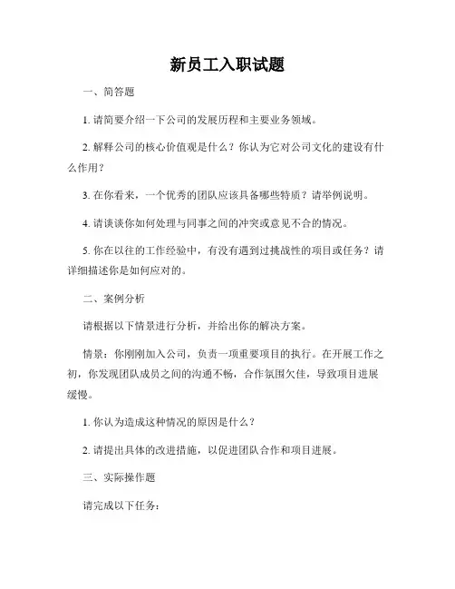 新员工入职试题