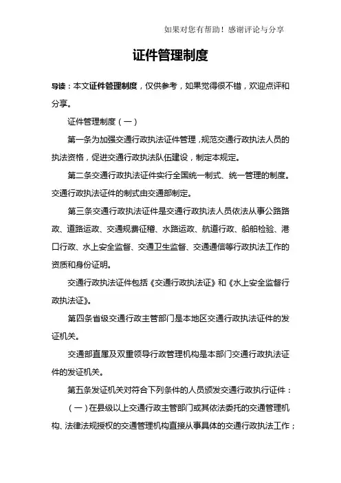 证件管理制度