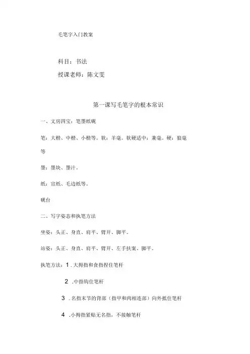 毛笔字基础教程书法教案书
