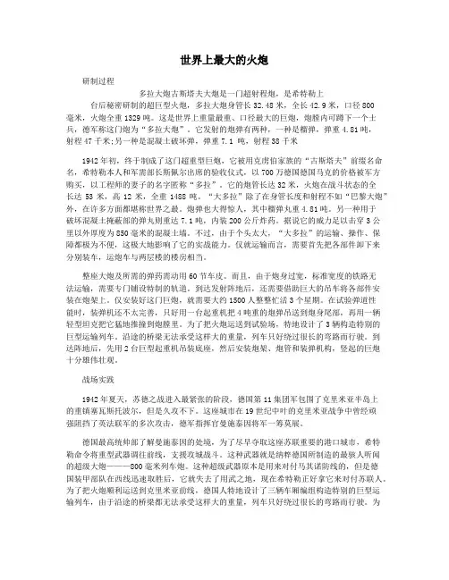世界上最大的火炮