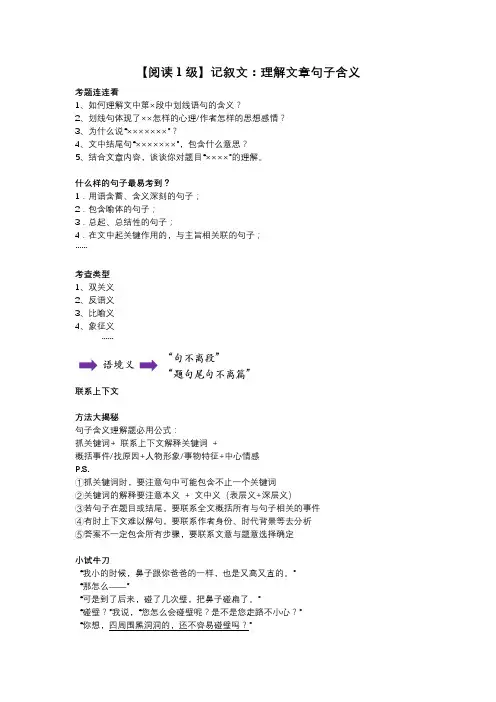 七年级语文之记叙文：理解文章句子含义