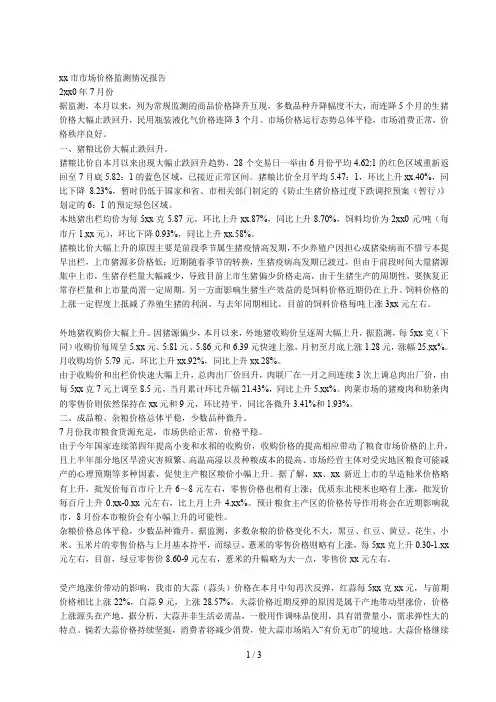 潮州市市场价格监测情况报告