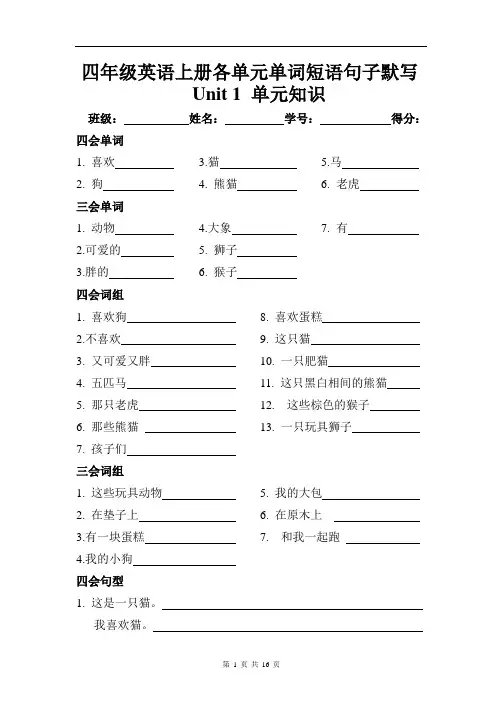 四年级英语上册各单元知识点默写