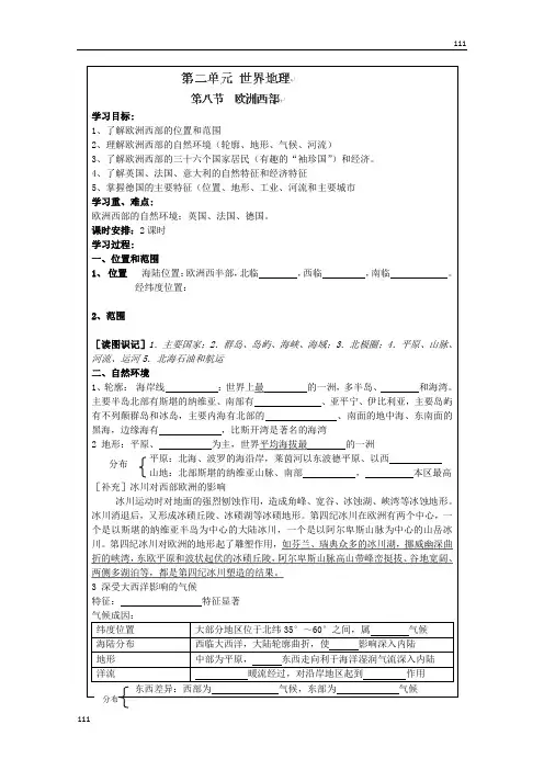 高二地理鲁教版选修2   2.8《欧洲西部》学案