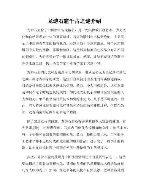 龙游石窟千古之谜介绍