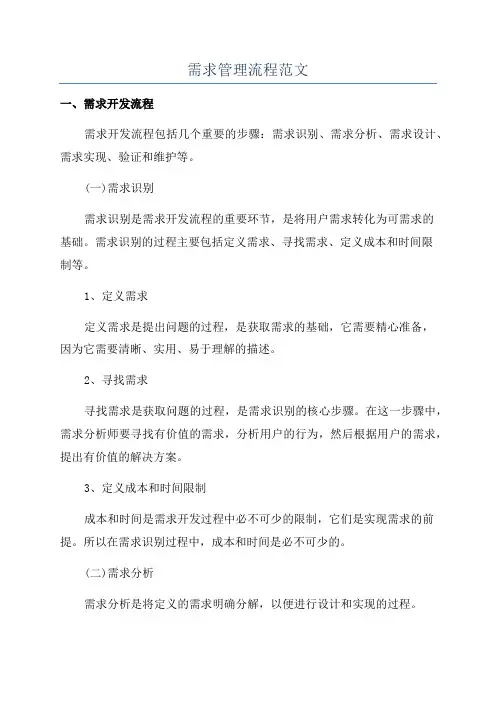 需求管理流程范文