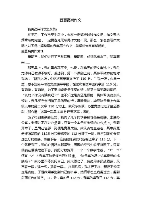我真高兴作文