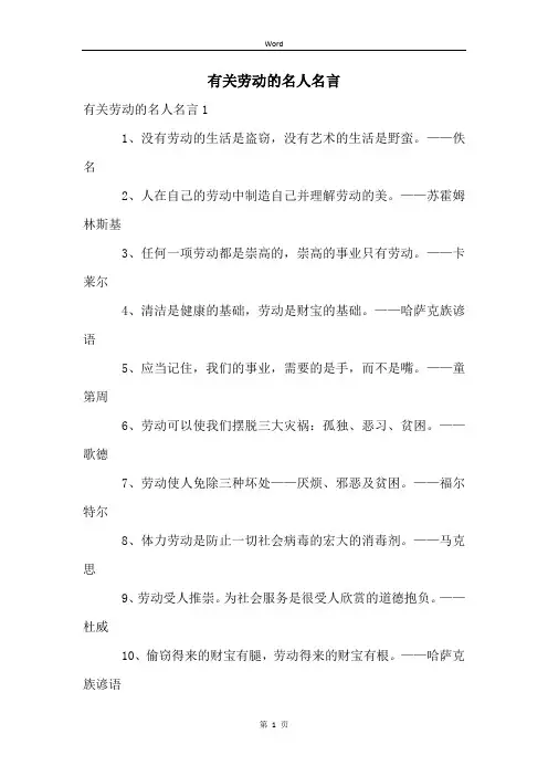 有关劳动的名人名言