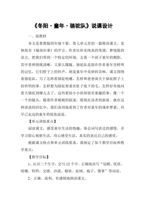 《冬阳·童年·骆驼队》说课设计_教案教学设计