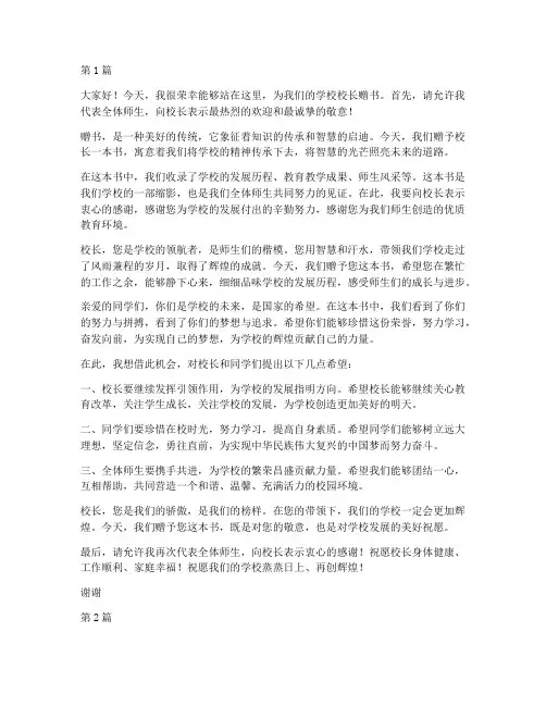 赠书学校校长发言稿(3篇)