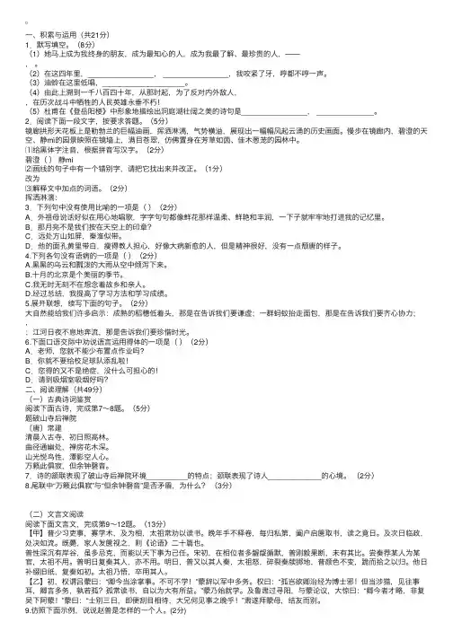 苏教版七年级语文下册期中试卷附答案