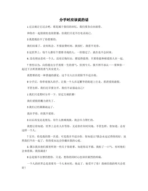 分手时应该说的话