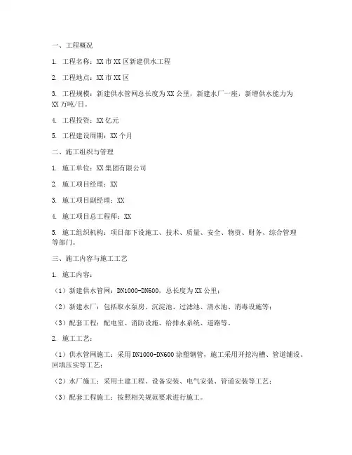 新建供水工程施工方案范本
