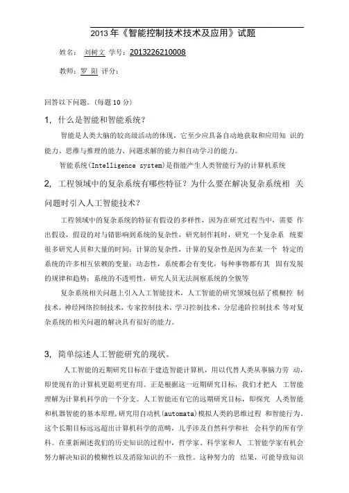 智能控制技术作业2【最新】