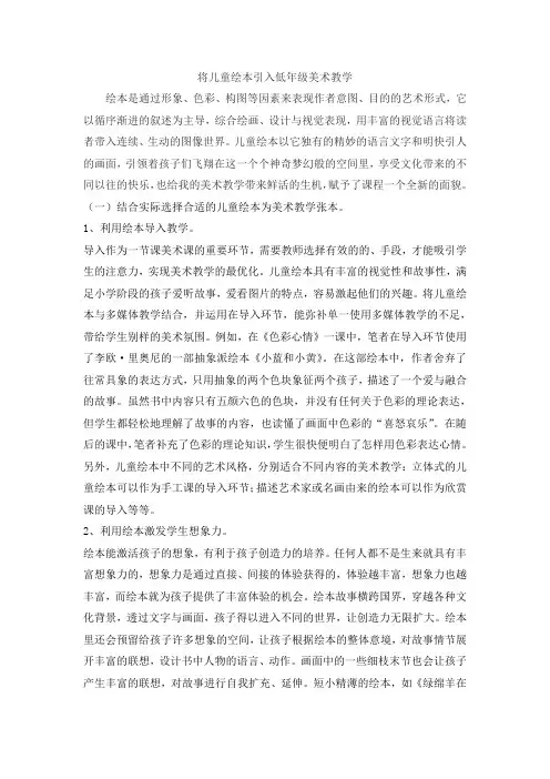 低年级美术教学初探