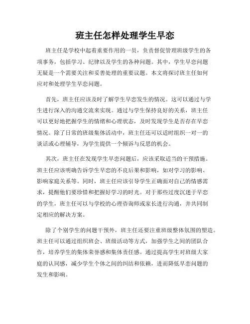 班主任怎样处理学生早恋