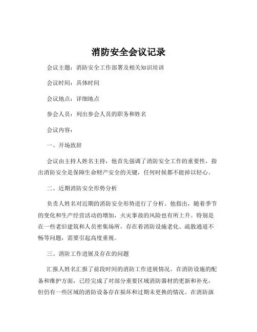 消防安全会议记录
