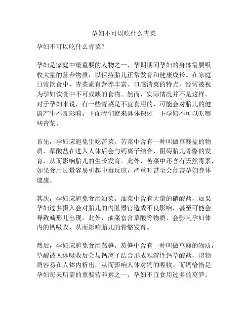 孕妇不可以吃什么青菜