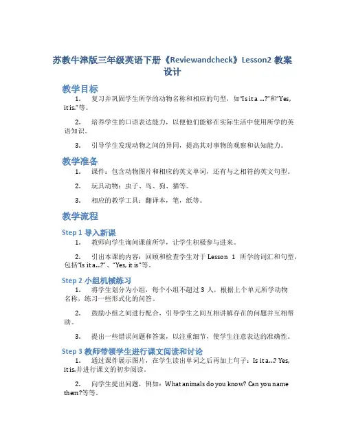 苏教牛津版三年级英语下册《Reviewandcheck》Lesson2教案设计_三年级英语教案下册