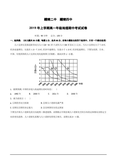 湖南省醴陵二中、醴陵四中2018-2019学年高一下学期期中联考地理试题附答案