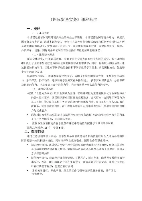 国际贸易实务课程标准报关
