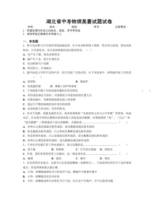 最新湖北省中考物理奥赛试题试卷附解析