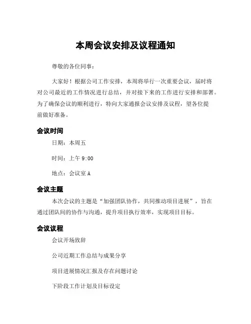 本周会议安排及议程通知