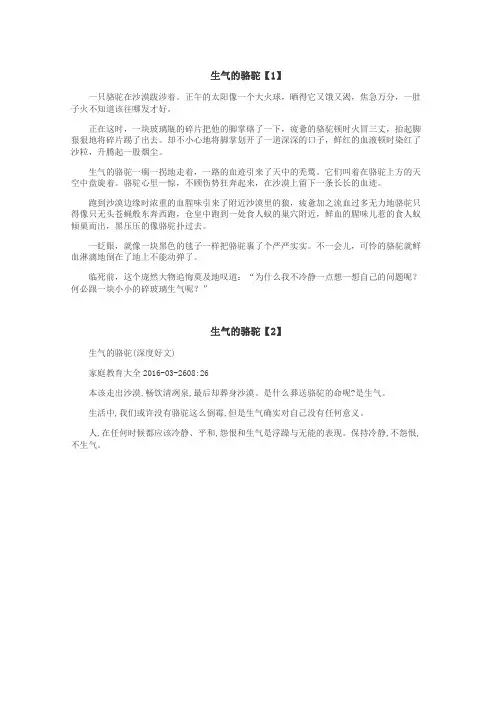 生气的骆驼作文
