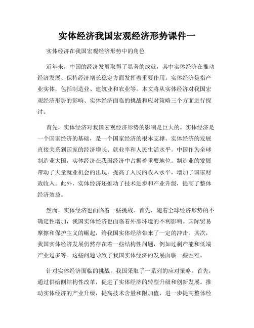 实体经济我国宏观经济形势课件一