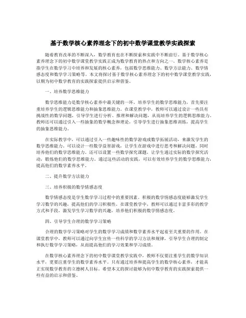基于数学核心素养理念下的初中数学课堂教学实践探索