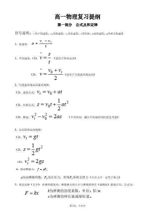 高一物理复习提纲