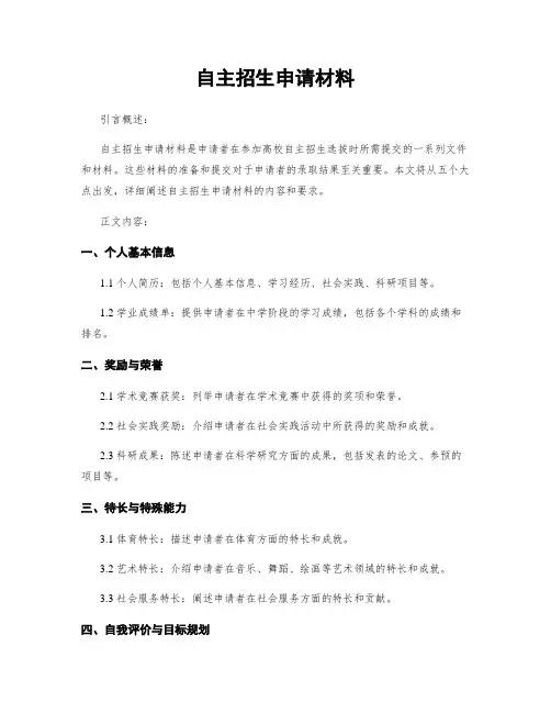 自主招生申请材料