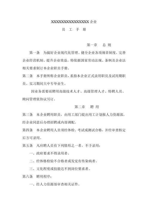 公司员工制度规范手册样本