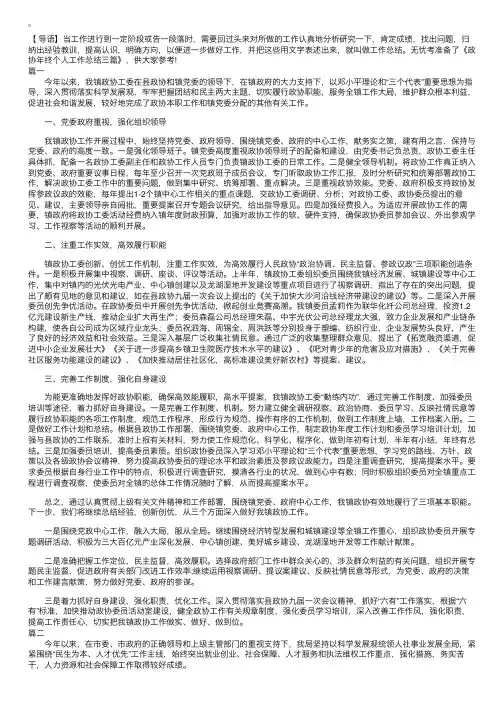 政协年终个人工作总结三篇